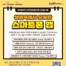 [KCWA Family and Social Services] 생활속에서 유용한 스마트폰 앱 이미지