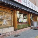 김가네대청마루 이미지