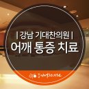 강남기대찬의원 네이버블로그