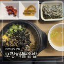 강남역 솥밥 맛집 ‘모랑해물솥밥’ 게딱지장솥밥 내돈내산 후기