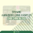 C&J목장 | [워크숍] 심리 클래스, 인생 튜닝 드라이브 (TA교류분석) 2회차