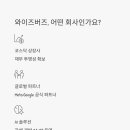 코스닥 상장 애드테크 기업 와이즈버즈, 퍼포먼스 마케터 인턴 채용 중 | 정규직 전환까지 노릴 수 있어요