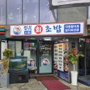 이화 | 종로5가 맛집 추천 이화초밥 후기