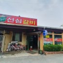 선심참숯갈비 이미지