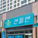 젠틀맨헤어컷전문