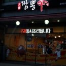 짬뽕신 이미지