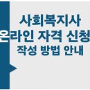 자원봉사론 | 워킹맘 사회복지사2급 자격증 내돈내산 취득 후기 feat.배론원격평생교육원