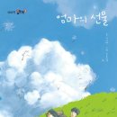 하연이네 | 독서 토론 부모 아이 소통 키위북스 엄마의 선물