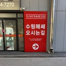 2025 수원주류박람회 경기주류관광페스타(in 수원메쎄) 관람 후기