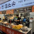 작전역 | 작전역 떡볶이 맛집 면접소 작전역 본점 포장후기 떡볶이 김밥 튀김 순대까지 솔직 리뷰