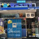 부영크리닝세탁 이미지