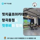 핏치 골프아카데미 이미지