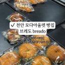 모다 베이커리