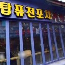 군산식당 티스토리
