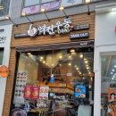 역전우동0410 미사강변중앙점