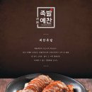 족발예찬 이미지