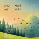 오늘도 숨 이미지