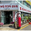 조선삼계탕 이미지