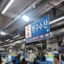 항구수산 | [강서] 수협강서수산물도매시장 방어회 후기｜'항구수산' 가격 & 맛