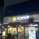 치킨마루구평점 이미지