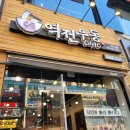 역전우동0410 이미지