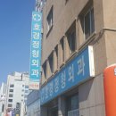 호경정형외과 네이버블로그