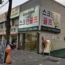 자이언트 스크린골프 이미지