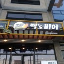 백스비어 경산사동점 이미지