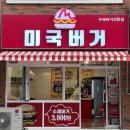 미국버거연경지묘점 이미지