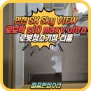 인천 SK Sky VIEW | 인천 로보락 로봇청소기장 리폼 싱크대리폼