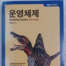 더드럼7090 | 운영체제론 공부 50 & 운영체제(SILBERSCHATZ) 1회독 후기 & 컴퓨터구조론 및 운영체제론 공부 후일담