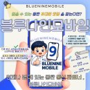 블루모바일