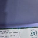 하늘나눔 | 끝에 음악이 울린다(生活の果てに音楽が鳴る) Music bears life 아시아 투어 한국 공연 후기, 나눔후기(?)