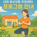 둔산2동행정복지센터 이미지