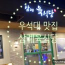 삼례육식당 이미지