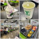 푸디스트(주) 스타필드부천점 | 주말 스타필드 트레이더스 카페, 푸드코트 트레이더스 홀세일클럽 부천점