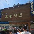 영등포 냉면 맛집 ㅣ 줄 서서 먹는 노포 함흥냉면 솔직후기