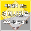 리앤여성의원 이미지