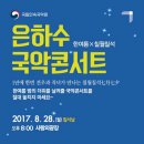 국립국악원 <관현악-축제> 공연 이미지