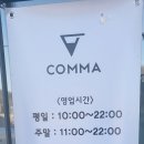 콤마카페 네이버블로그