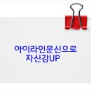 반영구화장,아이라인문신으로 자신감UP/의정부역근처피부과 이미지