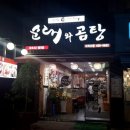 신의주순대와곰탕 이미지