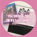 인왕유치원 | PS4 인왕 겜박스 구매후기