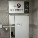 케어빌한의원 이미지