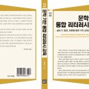 인지글쓰기를 통한 자기 성찰 | 문학 기반 통합 리터러시 교육: 글쓰기, 발표, 토론을 통한 가치 교육의 실천과 확장(정은주 지음)