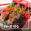 2641 | [서울/성수] 성수역타코 코타코 성수점 K 스시타코 후기