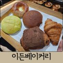 1500 | 대전 신상 빵집 와동 이든베이커리｜대덕구 빵지순례(+빵 추가 업데이트)