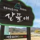 추평호산뜰애마을 이미지