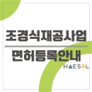 하나조경 이미지