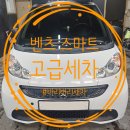 바리바리세차 이미지